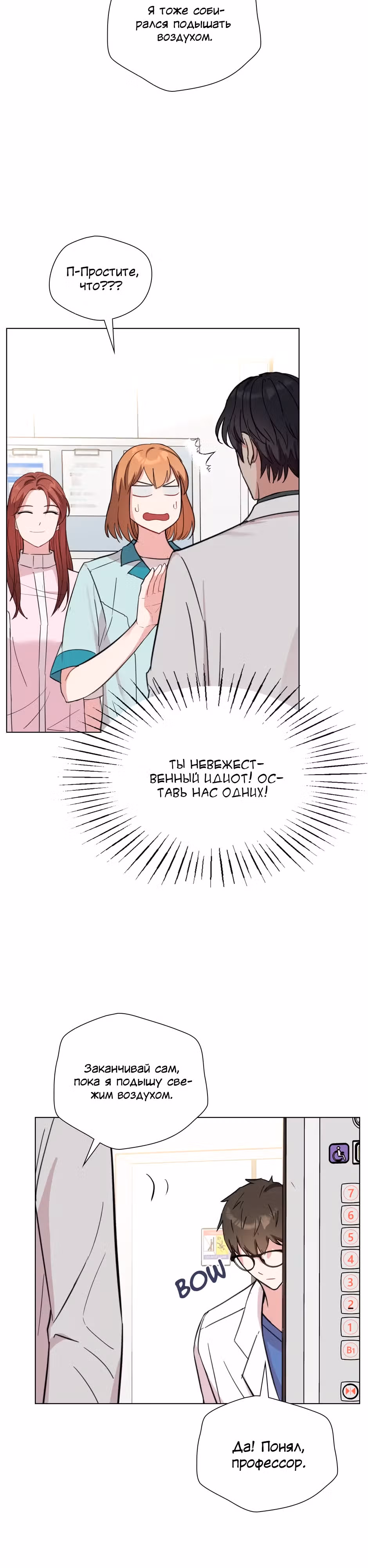 Мой милый псих — Том 1 · Глава 26, страница 7