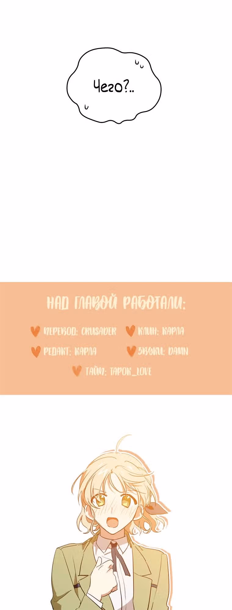 Звёздное желание — Том 1 · Глава 21, страница 23