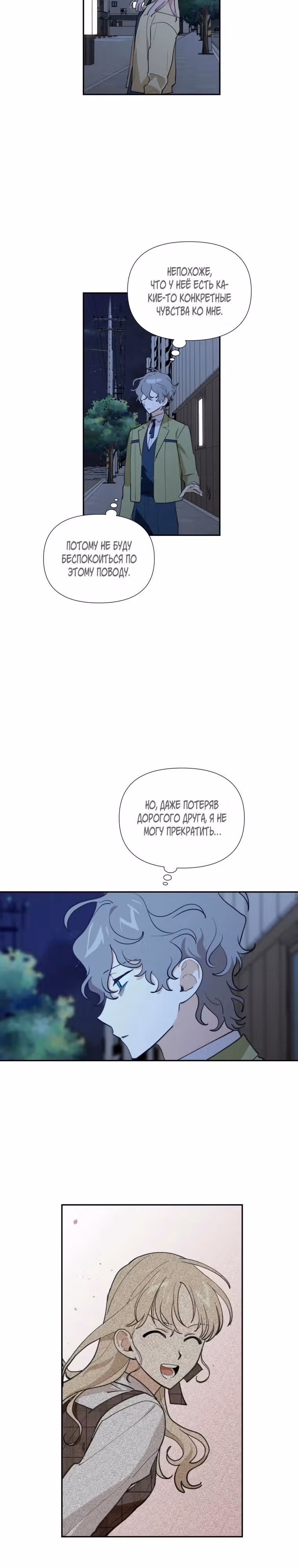 Звёздное желание — Том 1 · Глава 21, страница 10