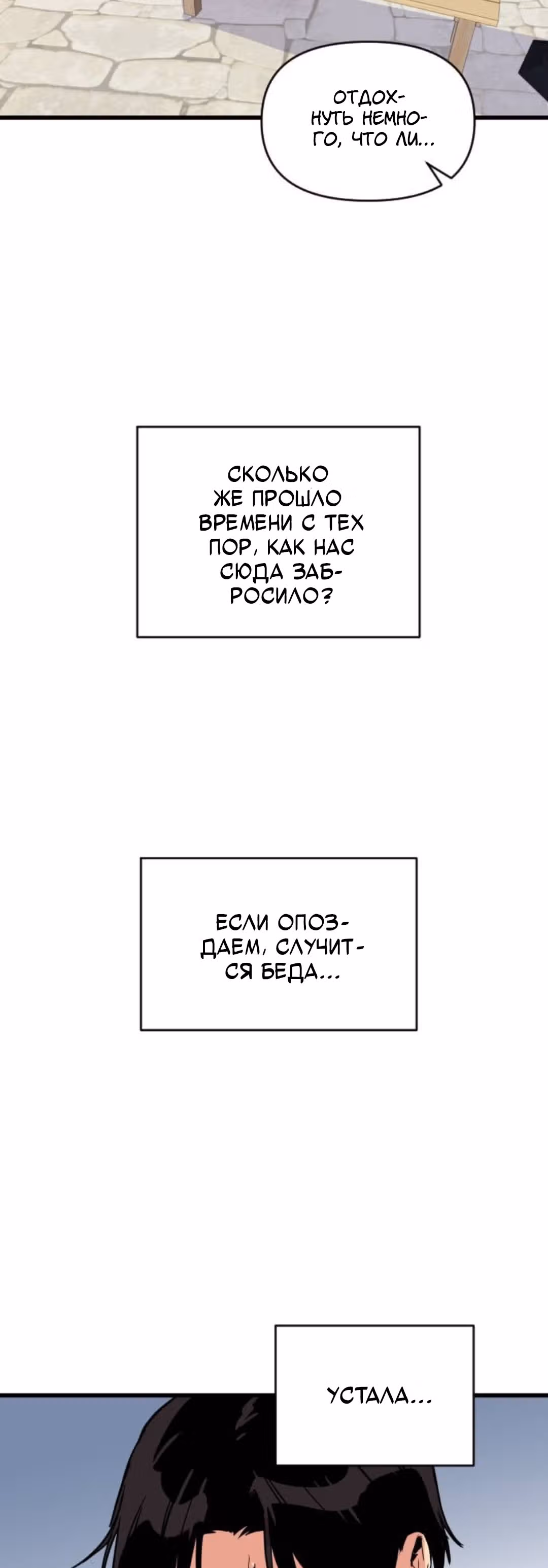 Воин былых времён — Том 1 · Глава 7, страница 22
