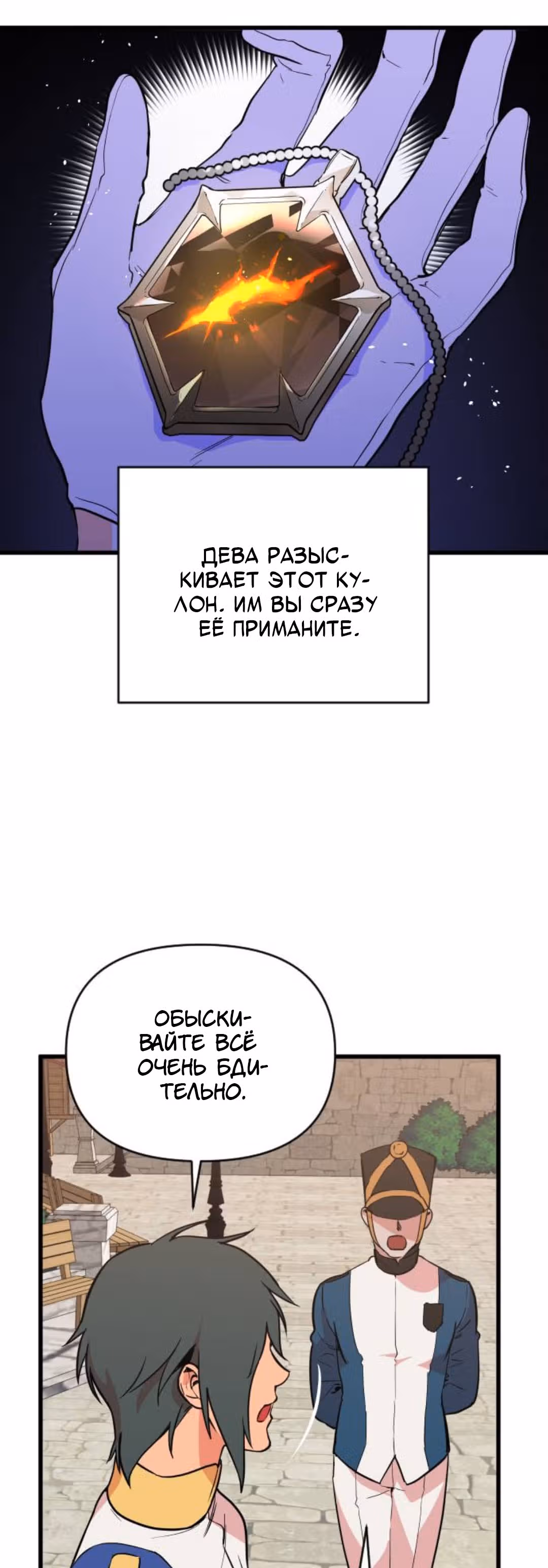 Воин былых времён — Том 1 · Глава 7, страница 38