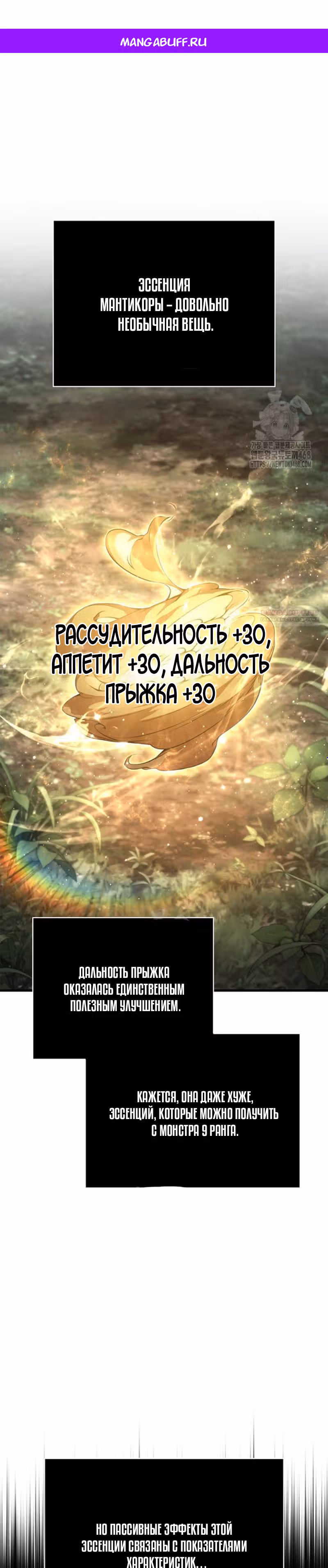 Выживание в игре за варвара — Том 1 · Глава 122, страница 1
