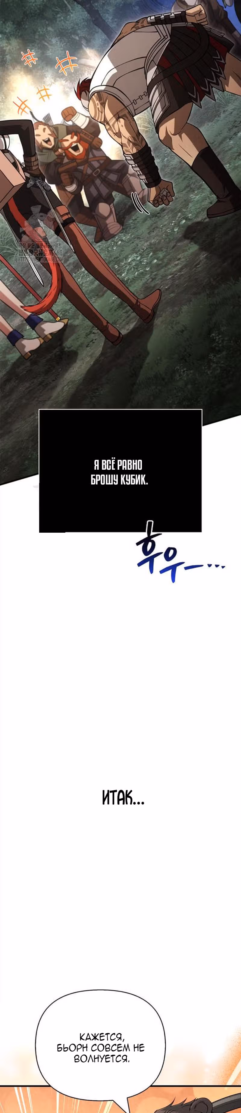 Выживание в игре за варвара — Том 1 · Глава 122, страница 16
