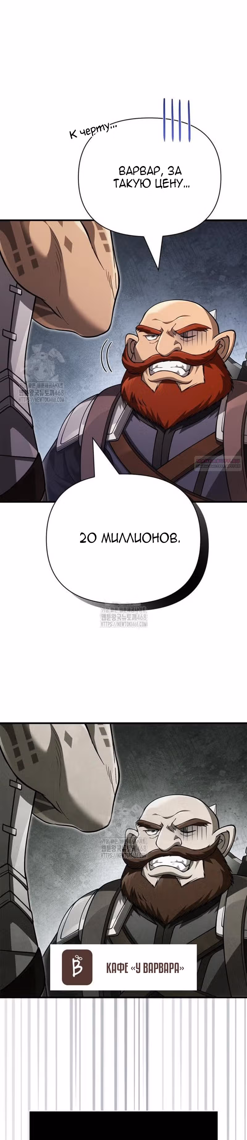 Выживание в игре за варвара — Том 1 · Глава 122, страница 30