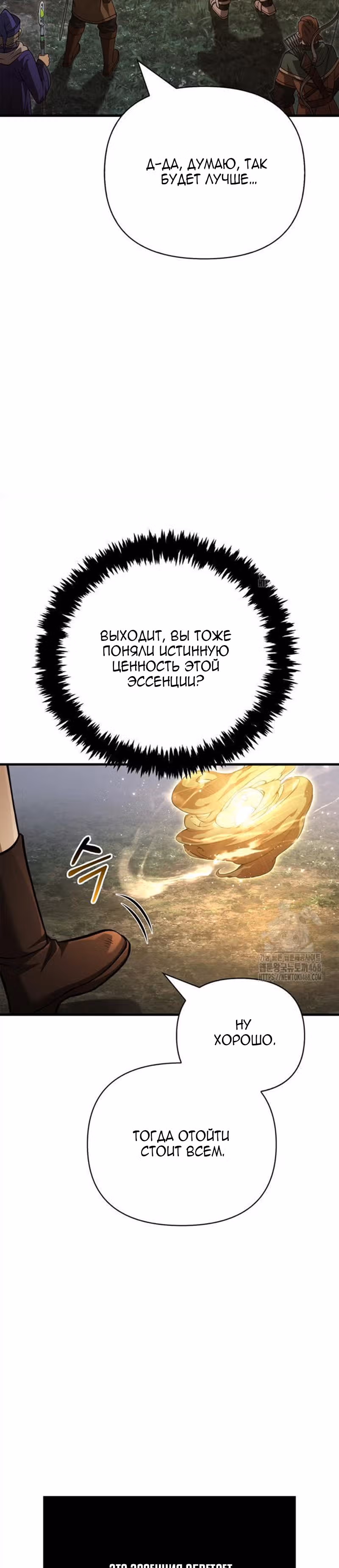 Выживание в игре за варвара — Том 1 · Глава 122, страница 4