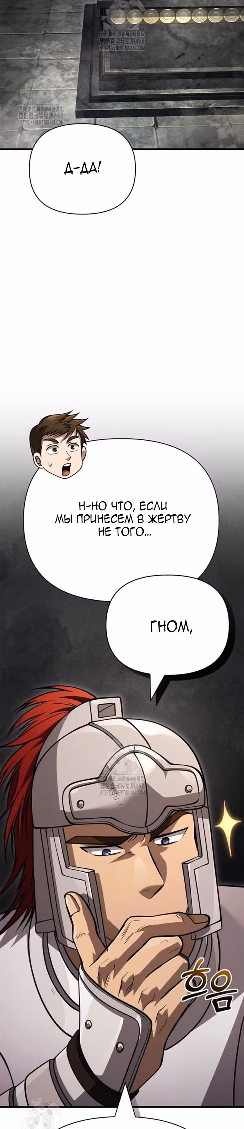 Выживание в игре за варвара — Том 1 · Глава 122, страница 36