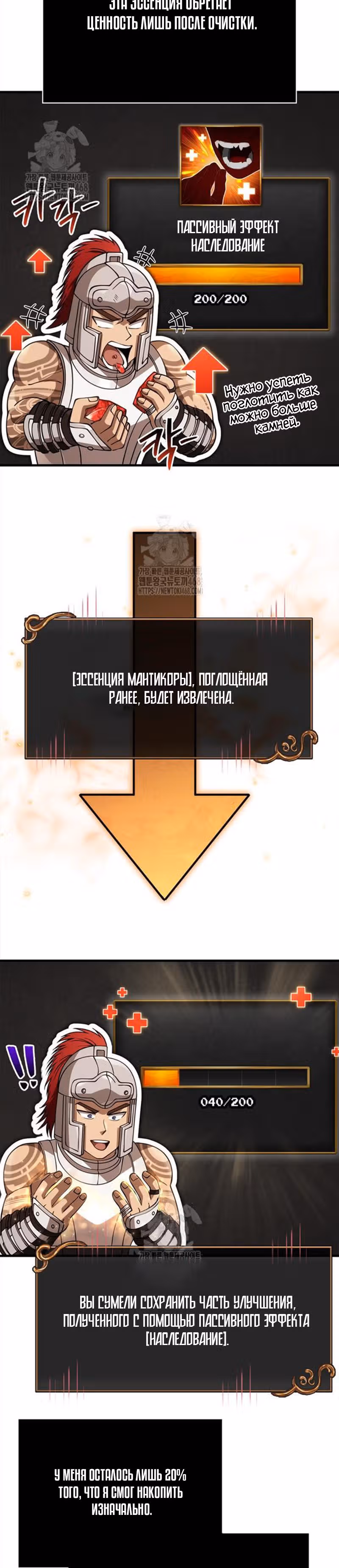 Выживание в игре за варвара — Том 1 · Глава 122, страница 5