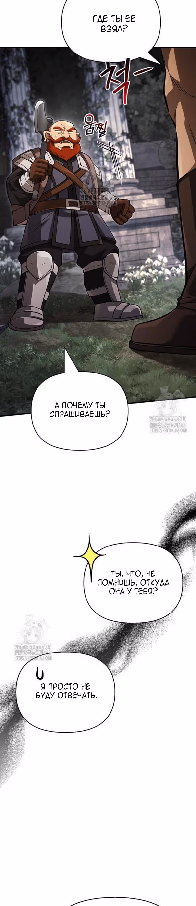 Выживание в игре за варвара — Том 1 · Глава 122, страница 45