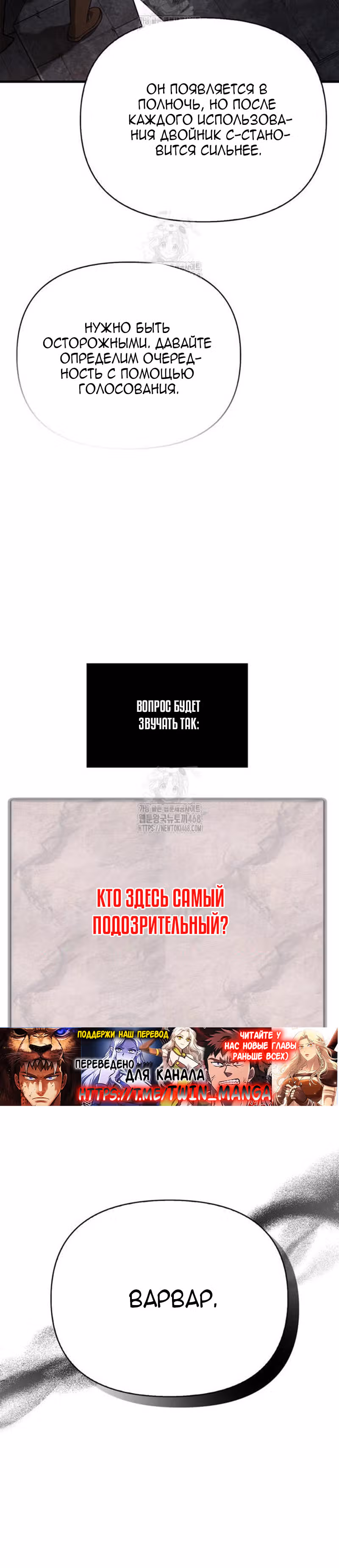 Выживание в игре за варвара — Том 1 · Глава 122, страница 52