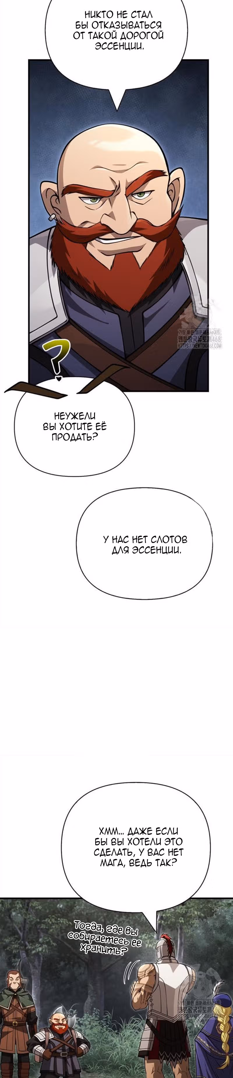 Выживание в игре за варвара — Том 1 · Глава 122, страница 7