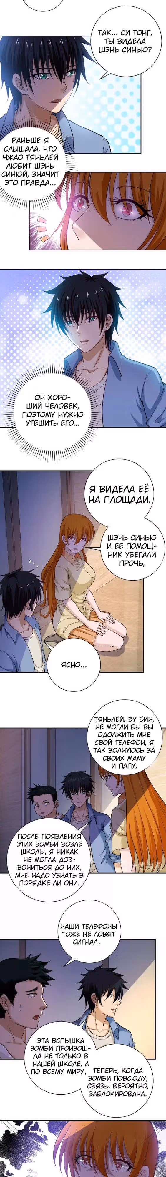 Супер система во время апокалипсиса — Том 1 · Глава 3, страница 11