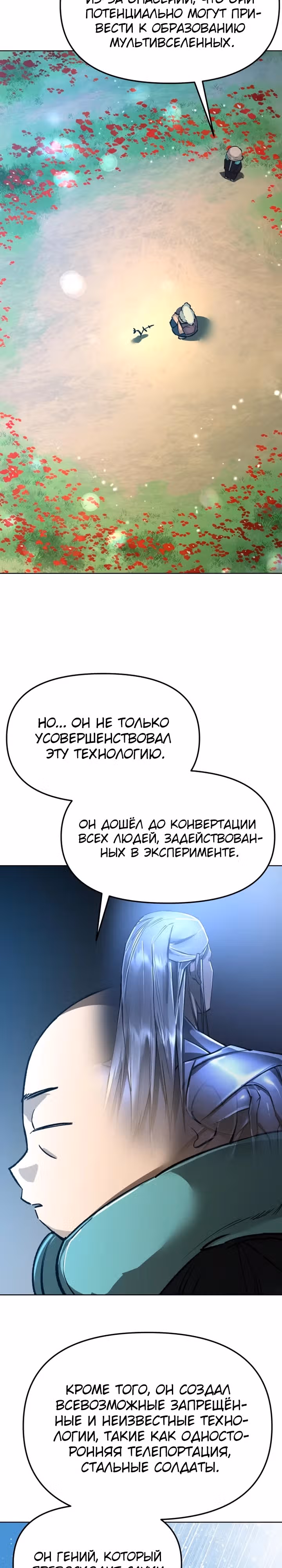 Космический Небесный Демон 3077 — Том 1 · Глава 17, страница 24
