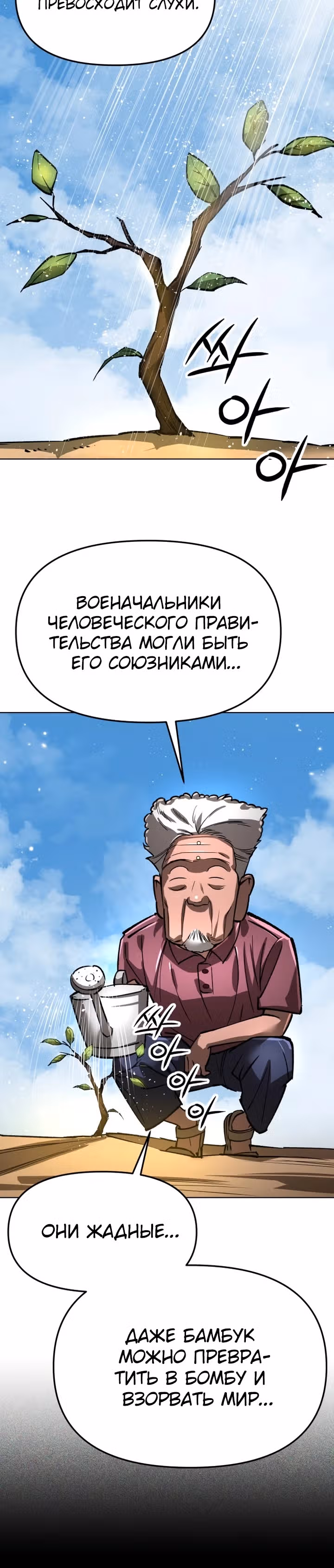 Космический Небесный Демон 3077 — Том 1 · Глава 17, страница 25