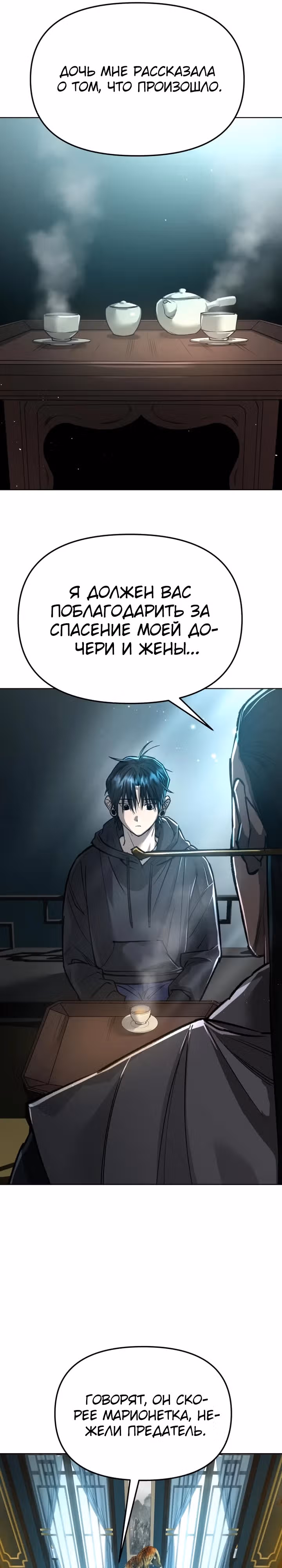 Космический Небесный Демон 3077 — Том 1 · Глава 17, страница 31