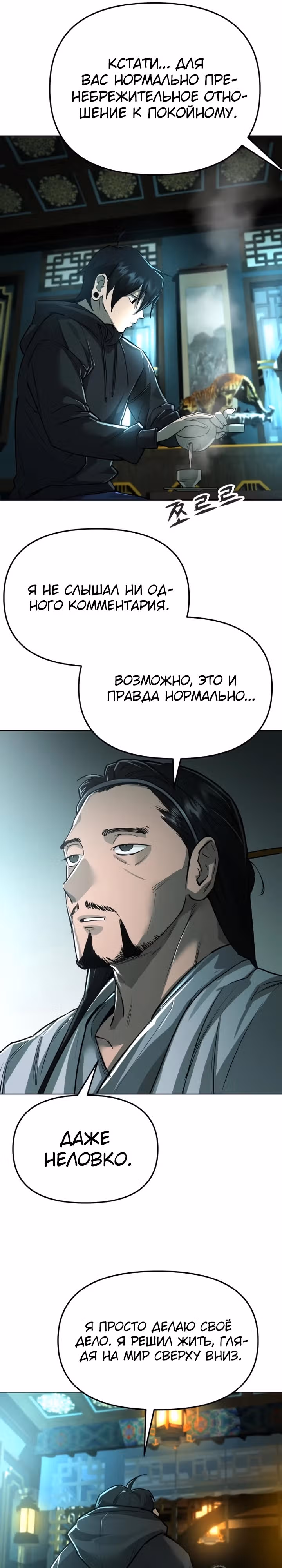 Космический Небесный Демон 3077 — Том 1 · Глава 17, страница 36