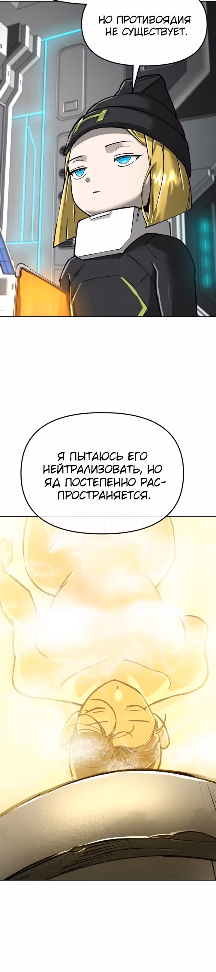 Космический Небесный Демон 3077 — Том 1 · Глава 17, страница 45