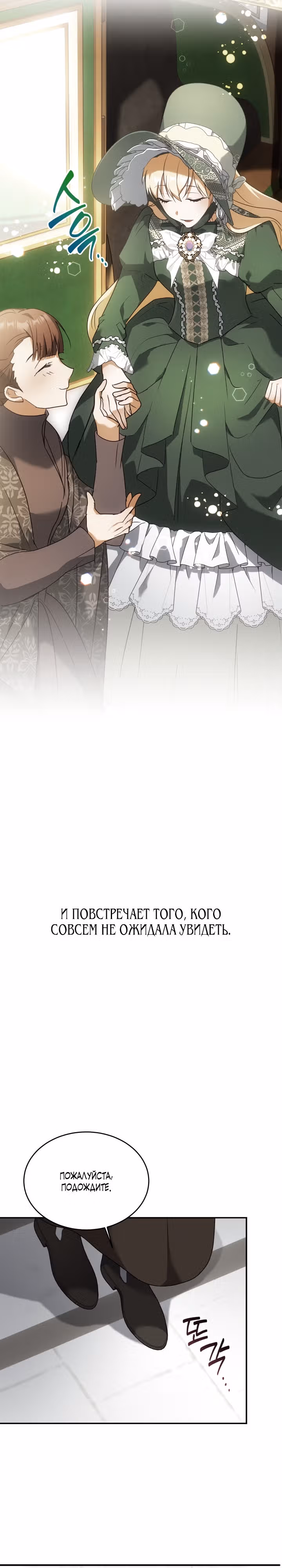 Главный герой пытается изменить главную героиню — Том 1 · Глава 7, страница 40