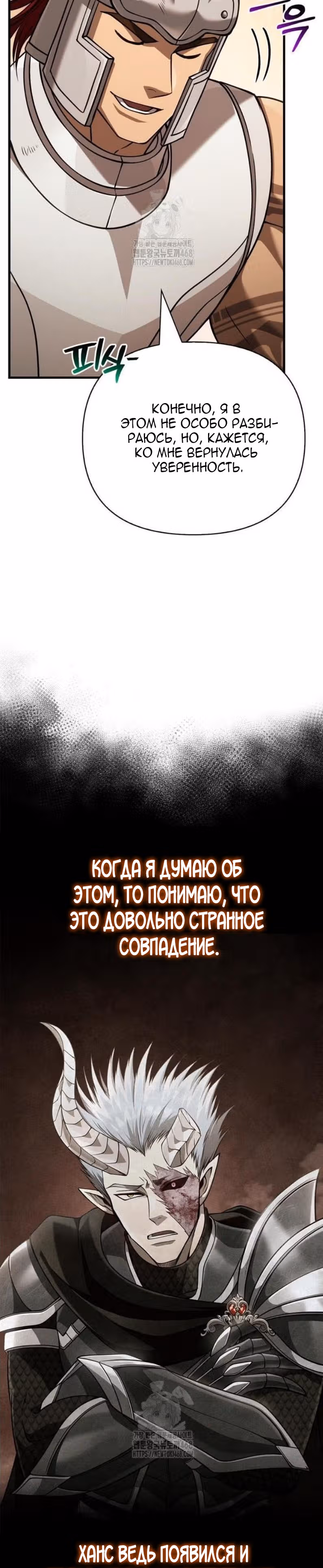 Выживание в игре за варвара — Том 1 · Глава 121, страница 16