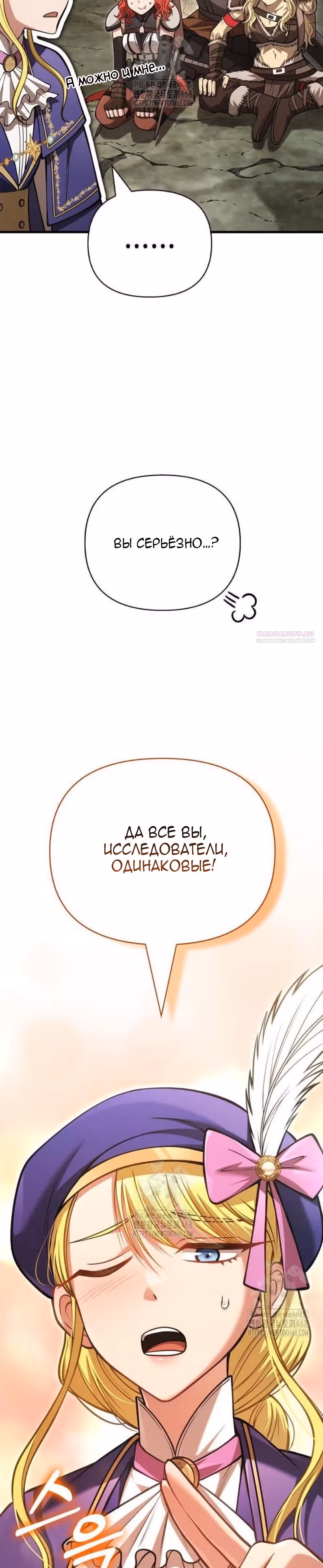 Выживание в игре за варвара — Том 1 · Глава 121, страница 18
