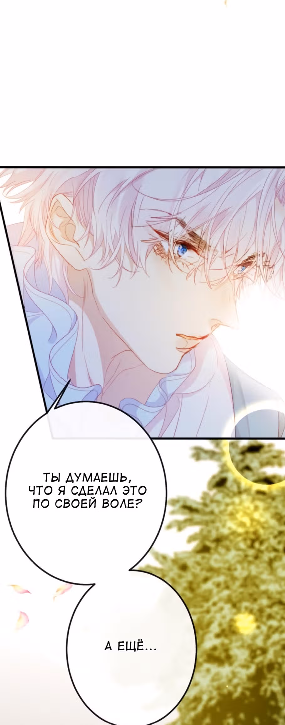 Невеста дракона — Том 1 · Глава 8, страница 15