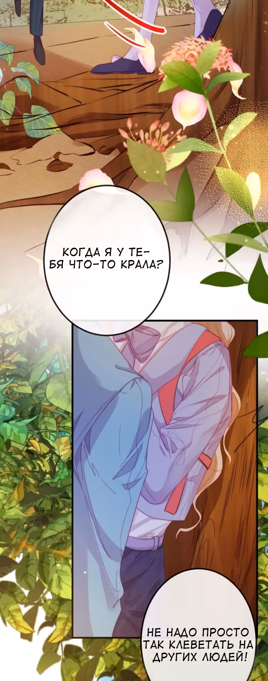 Невеста дракона — Том 1 · Глава 8, страница 19