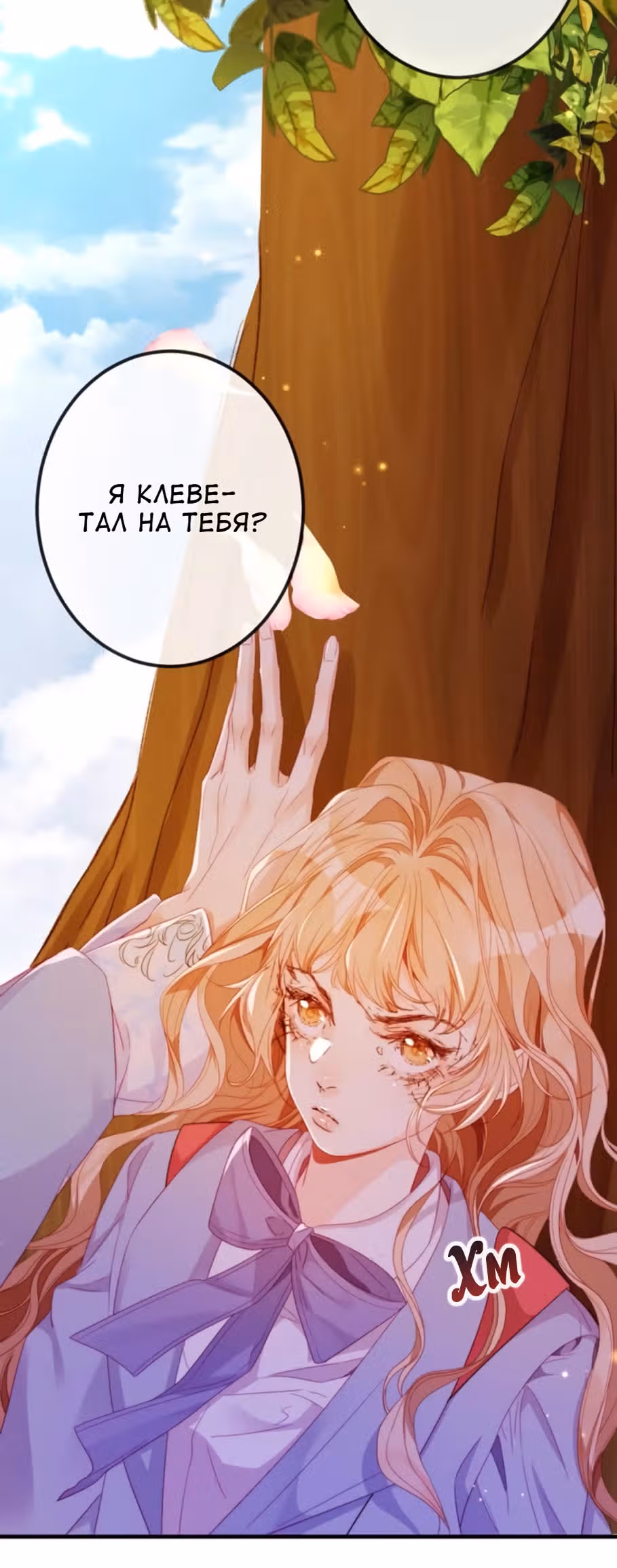 Невеста дракона — Том 1 · Глава 8, страница 20