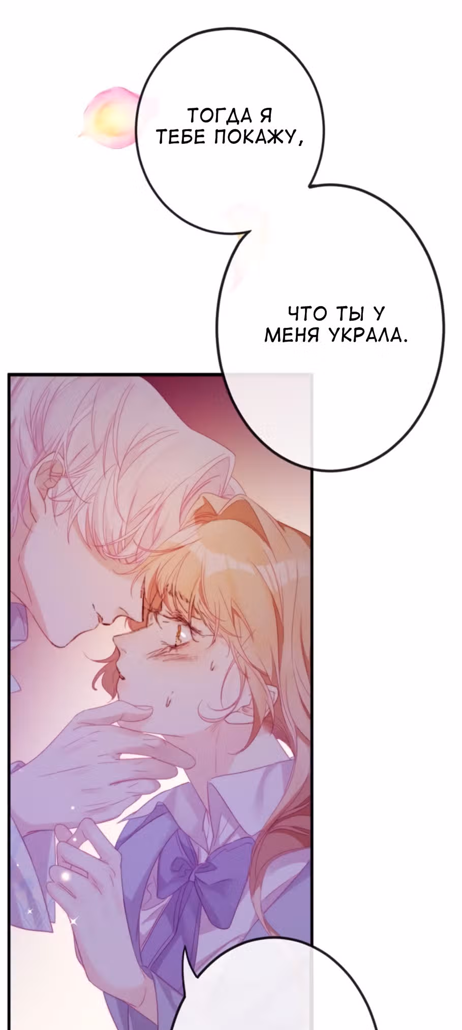 Невеста дракона — Том 1 · Глава 8, страница 22