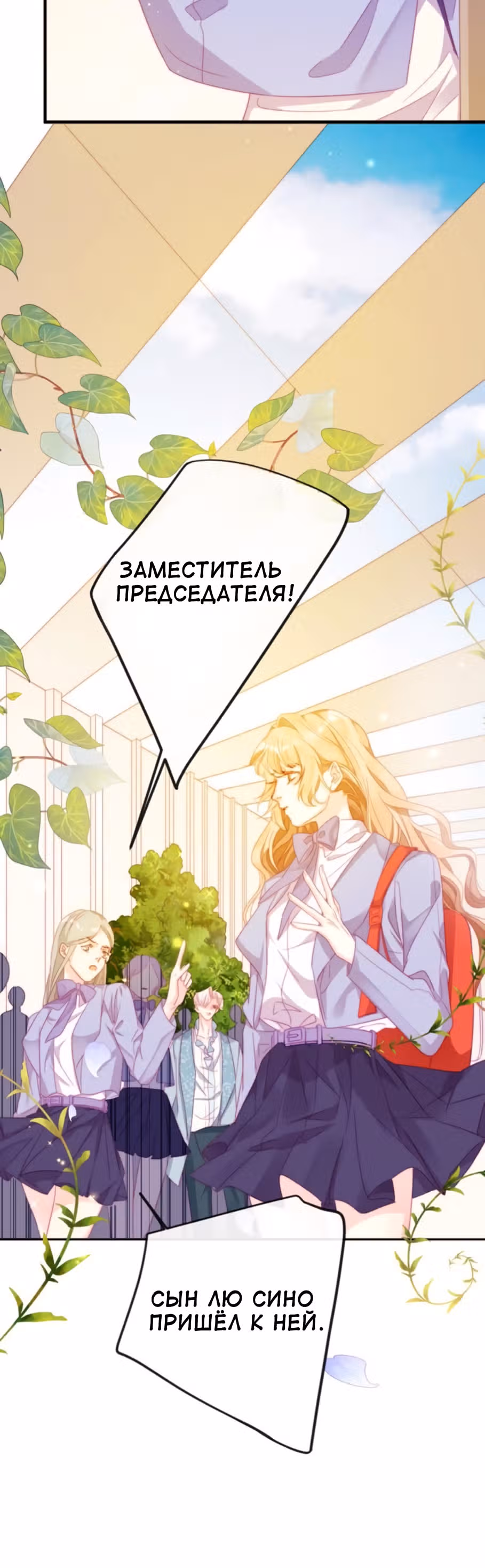 Невеста дракона — Том 1 · Глава 8, страница 6