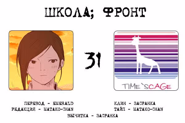 Школа; Фронт — Том 1 · Глава 31, страница 7