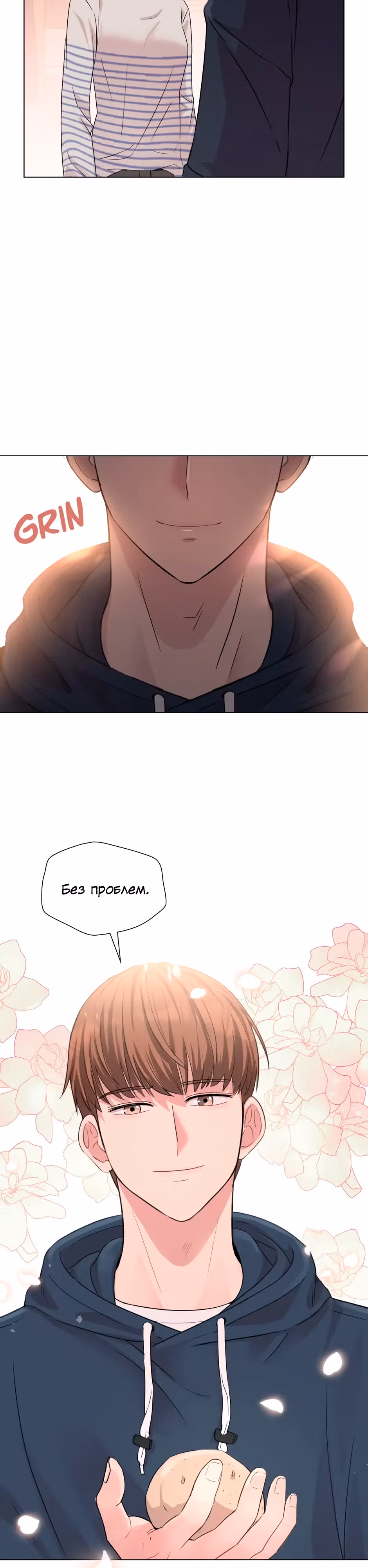 Мой милый псих — Том 1 · Глава 27, страница 26