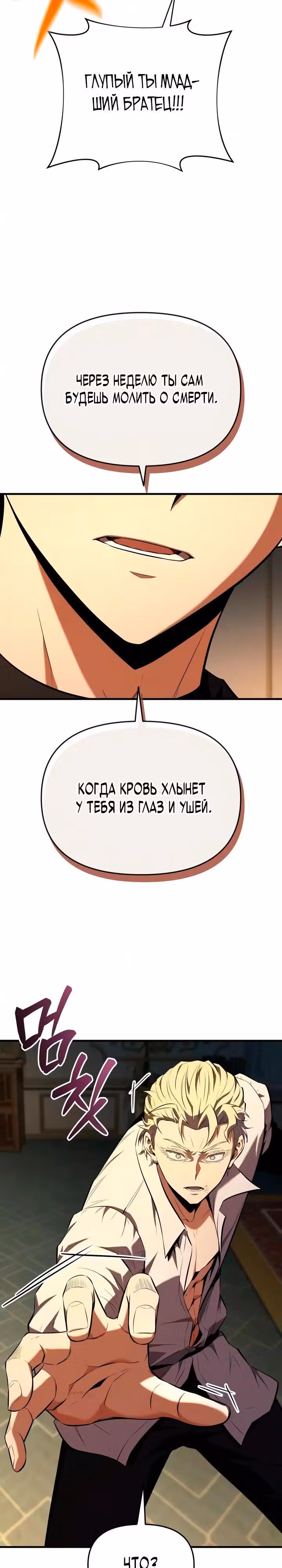 Седьмой принц меняет свою судьбу — Том 1 · Глава 3, страница 19