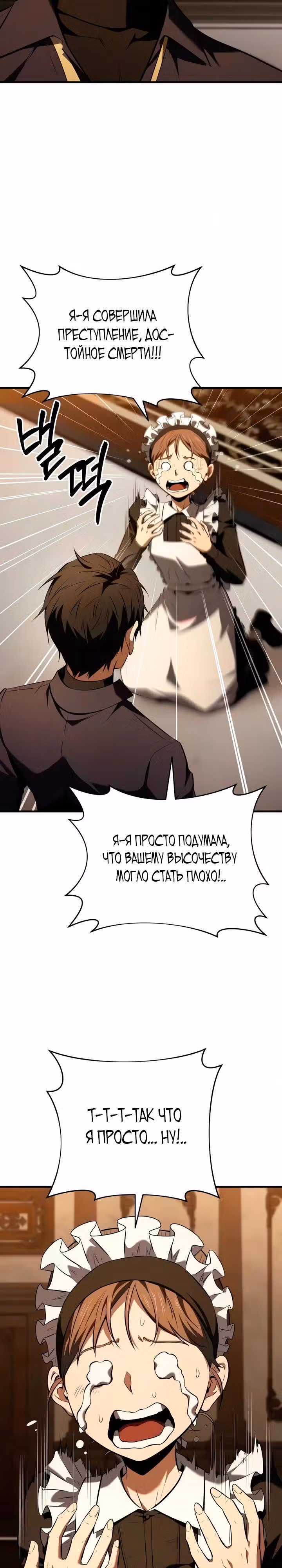 Седьмой принц меняет свою судьбу — Том 1 · Глава 3, страница 31