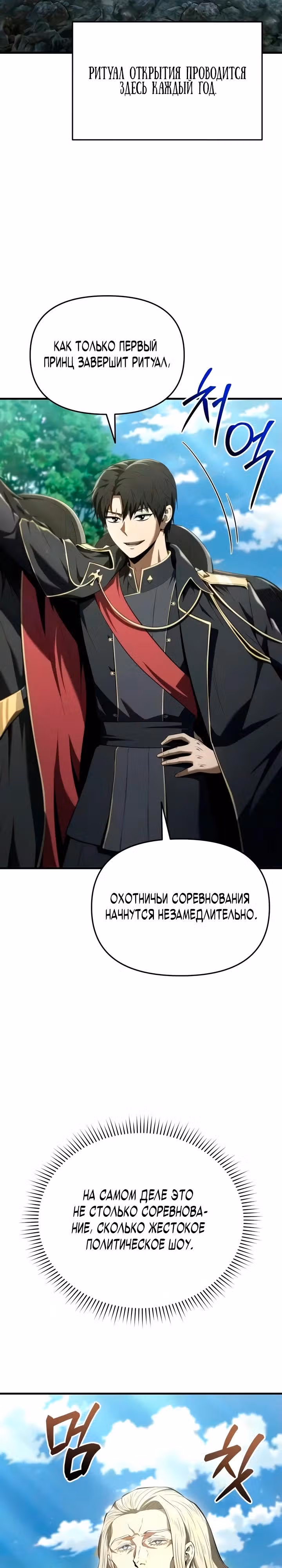 Седьмой принц меняет свою судьбу — Том 1 · Глава 3, страница 42
