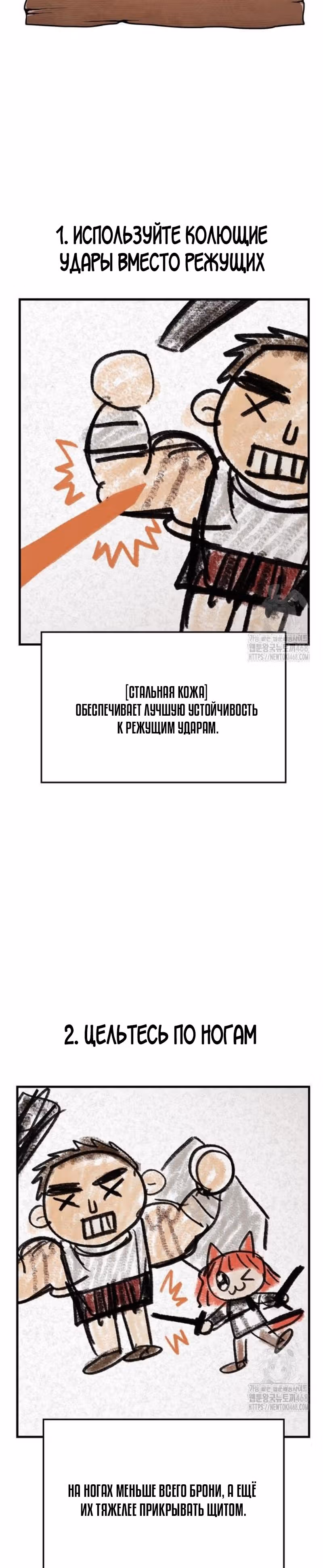 Выживание в игре за варвара — Том 1 · Глава 120, страница 48