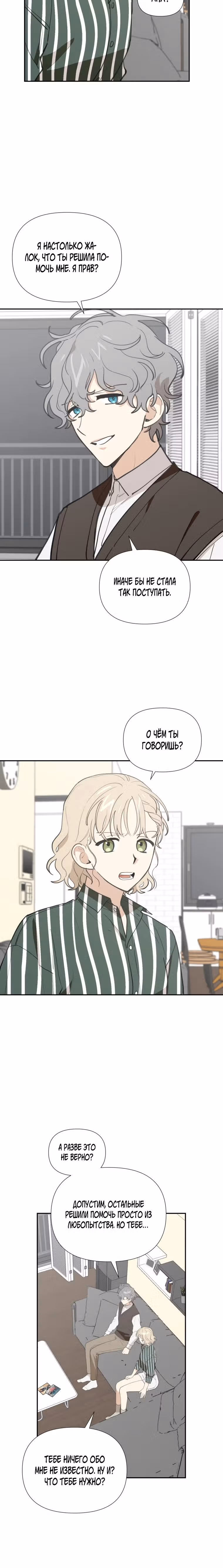 Звёздное желание — Том 1 · Глава 23, страница 16