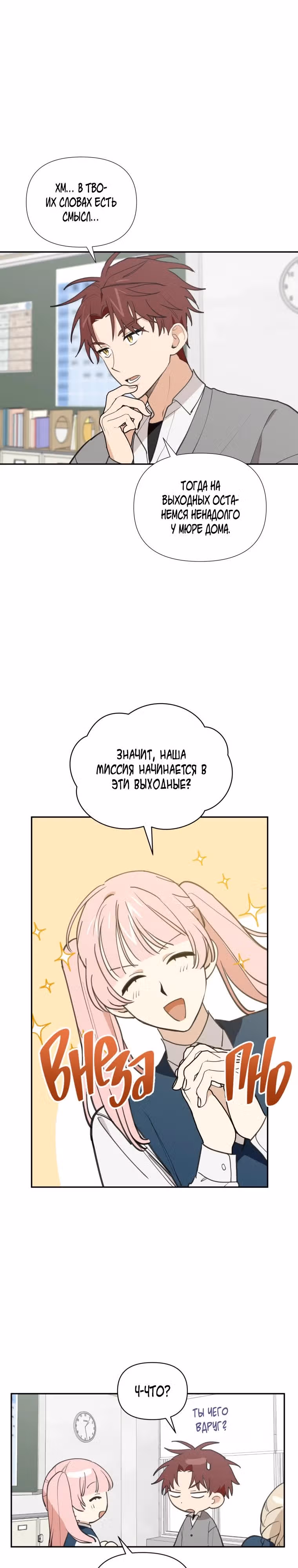 Звёздное желание — Том 1 · Глава 23, страница 9