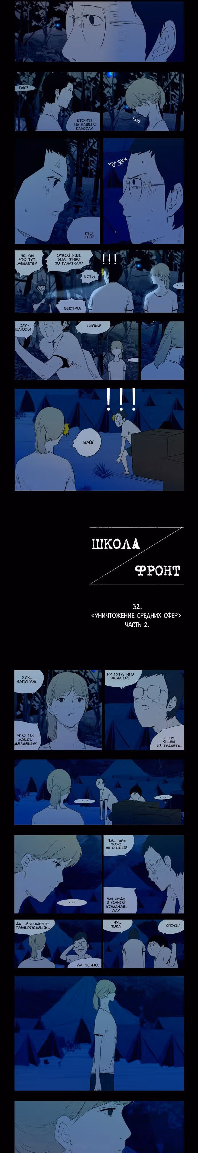 Школа; Фронт — Том 1 · Глава 32, страница 6
