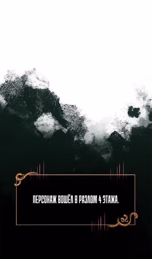 Выживание в игре за варвара — Том 1 · Глава 119, страница 103