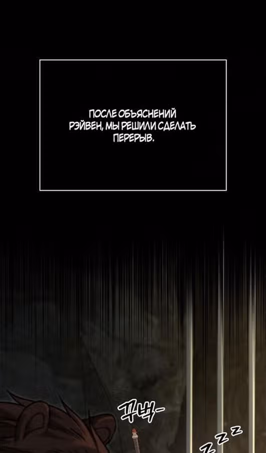 Выживание в игре за варвара — Том 1 · Глава 119, страница 120