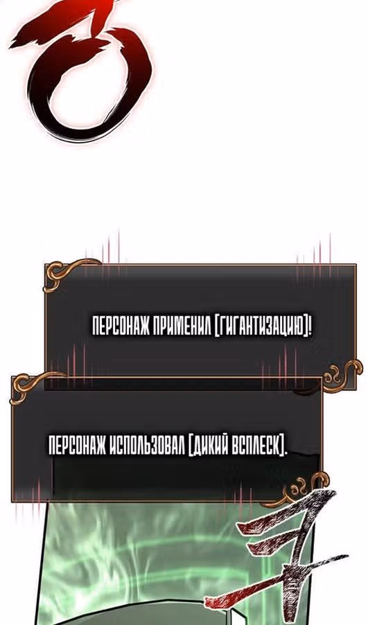 Выживание в игре за варвара — Том 1 · Глава 119, страница 144