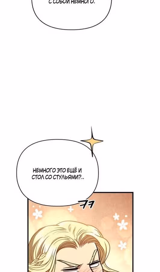 Выживание в игре за варвара — Том 1 · Глава 119, страница 30