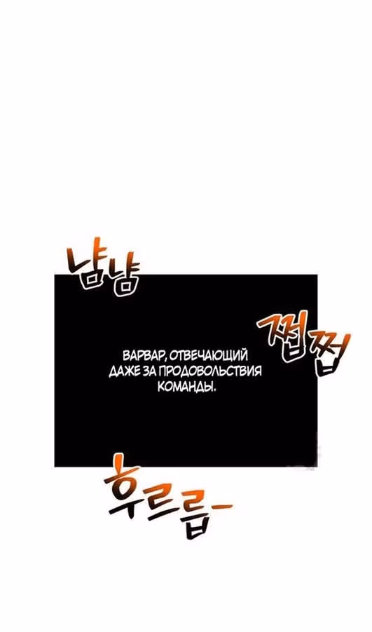 Выживание в игре за варвара — Том 1 · Глава 119, страница 32