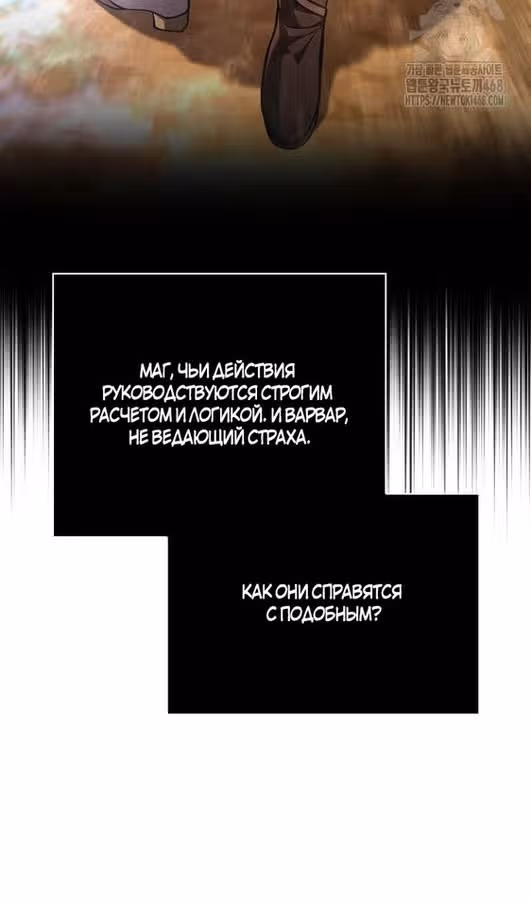 Выживание в игре за варвара — Том 1 · Глава 119, страница 63