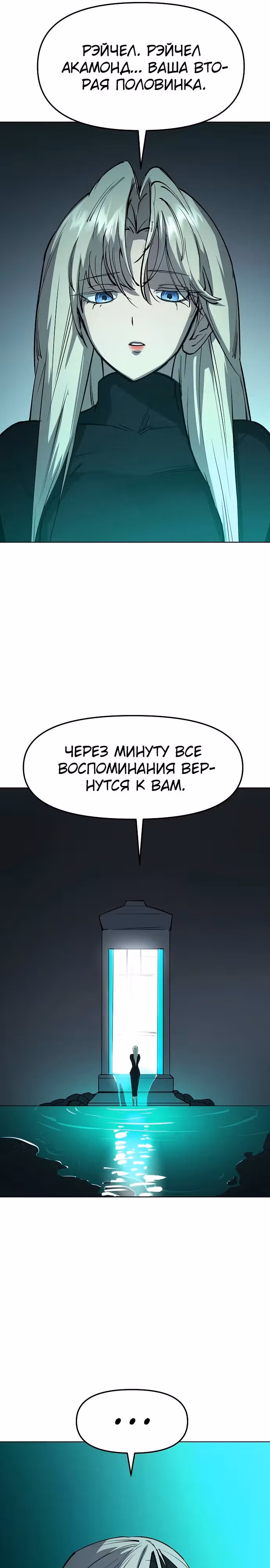 Космический Небесный Демон 3077 — Том 1 · Глава 18, страница 21