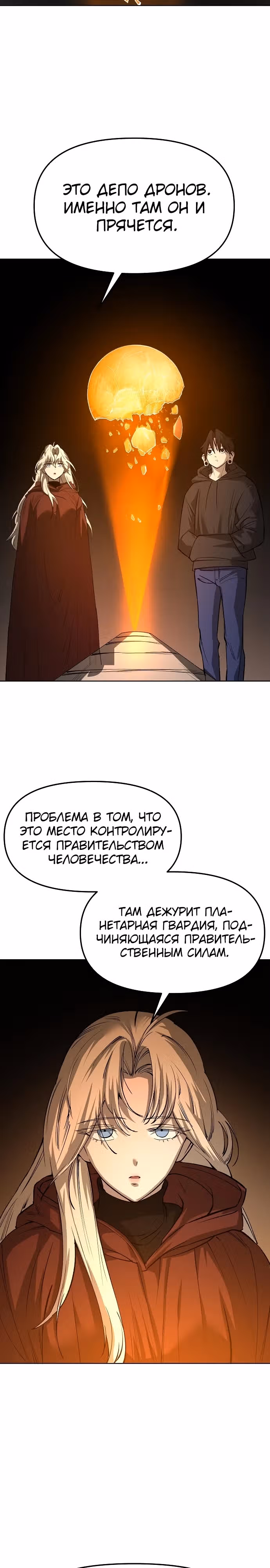 Космический Небесный Демон 3077 — Том 1 · Глава 18, страница 23