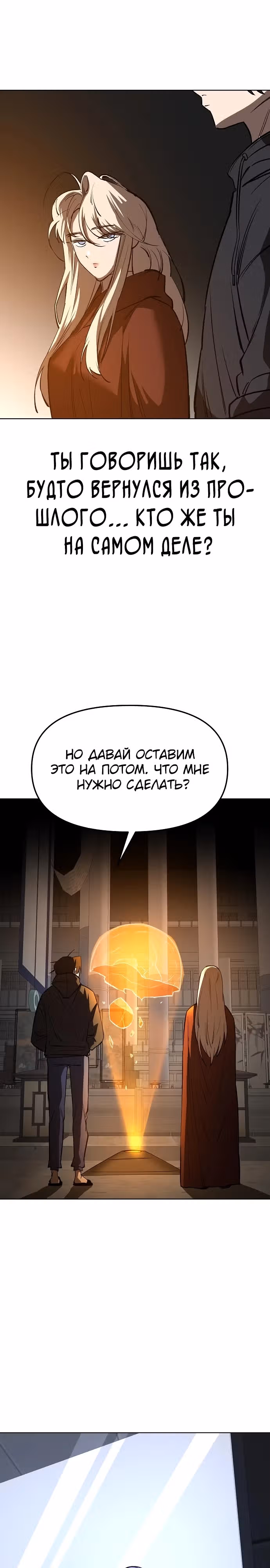 Космический Небесный Демон 3077 — Том 1 · Глава 18, страница 26