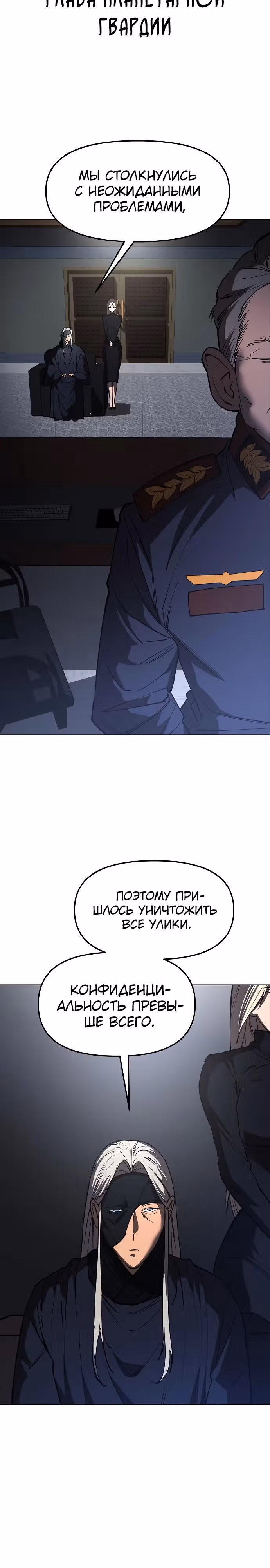 Космический Небесный Демон 3077 — Том 1 · Глава 18, страница 28