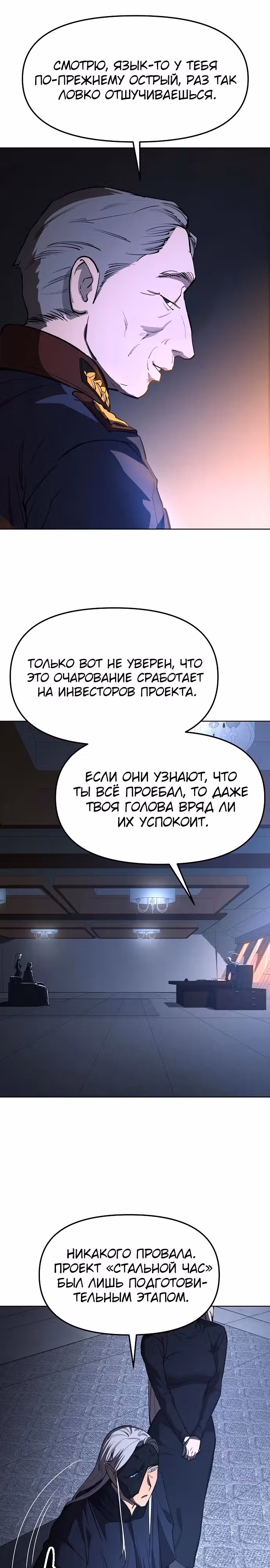 Космический Небесный Демон 3077 — Том 1 · Глава 18, страница 29