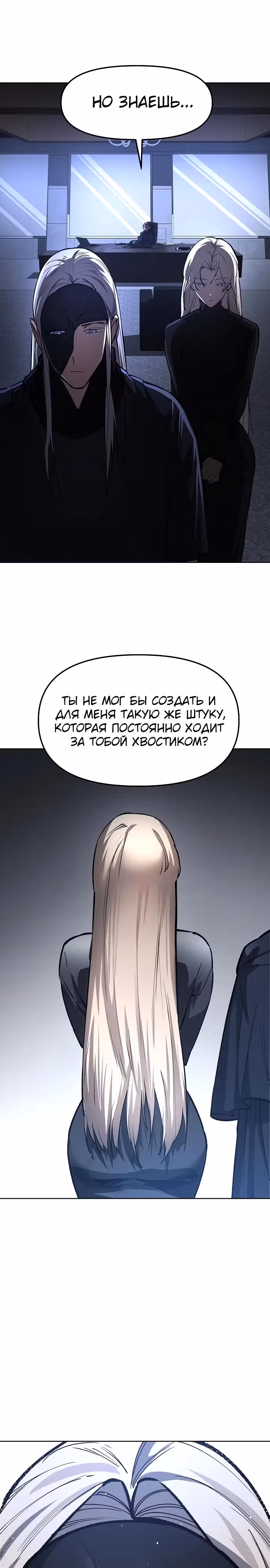 Космический Небесный Демон 3077 — Том 1 · Глава 18, страница 31