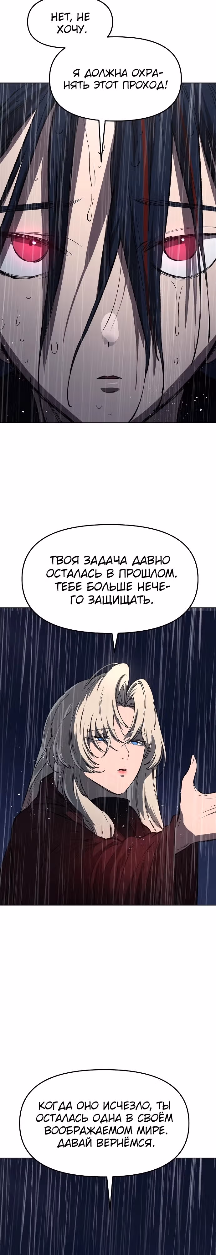Космический Небесный Демон 3077 — Том 1 · Глава 18, страница 38